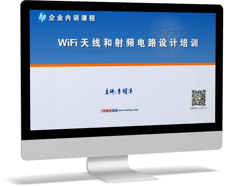 WiFi天線和射頻電路設(shè)計(jì)培訓(xùn)視頻教程